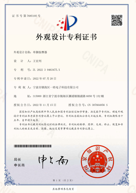 单腿外观专利