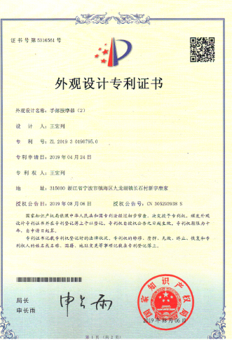 手部按摩专利2