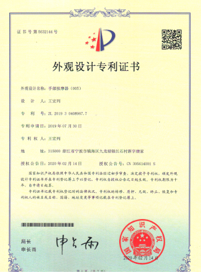 手部按摩器外观专利5