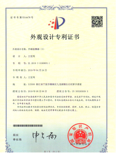 手部按摩器外观专利3