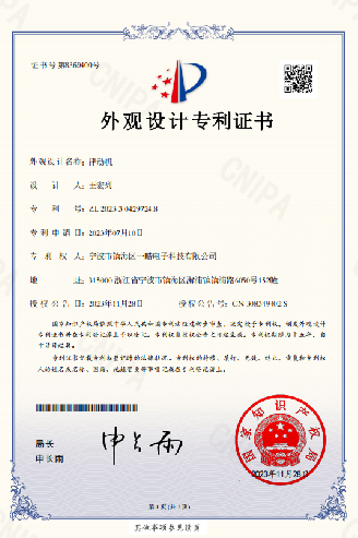 律动机专利证书